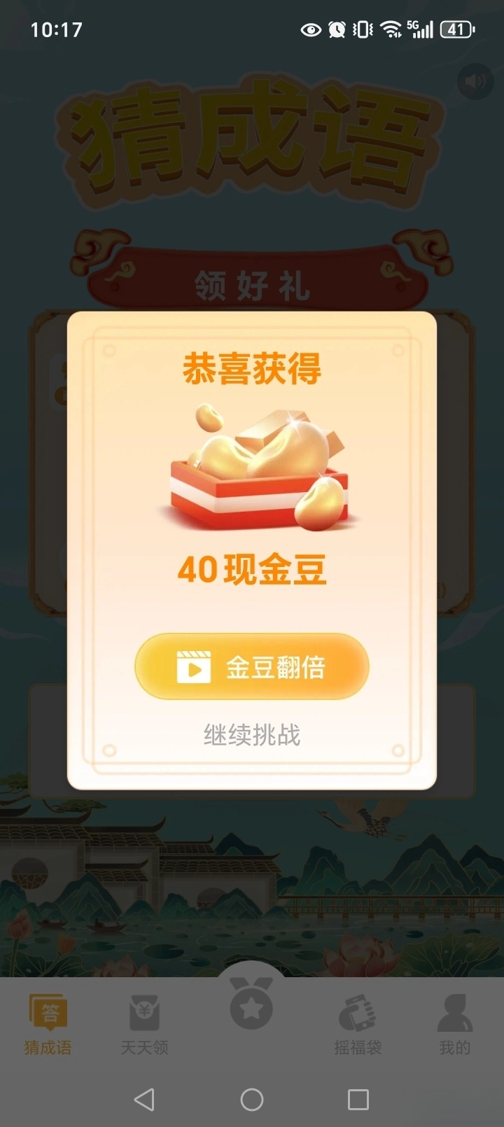 成语赚零钱正规软件