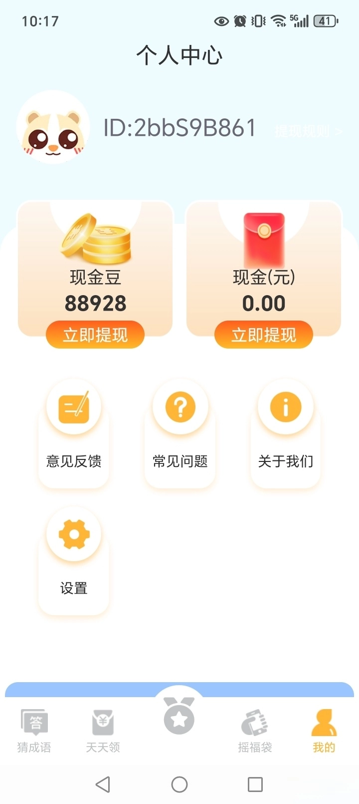 成语赚零钱正规软件