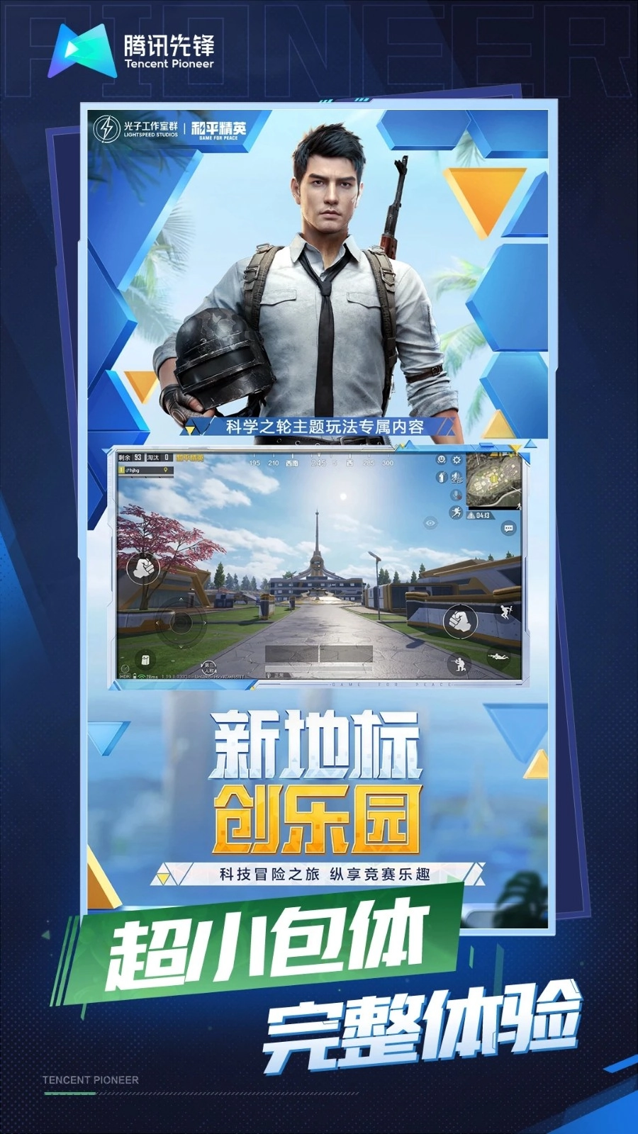 和平精英云手机免费版图2