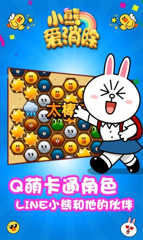 小熊爱消除正版图1