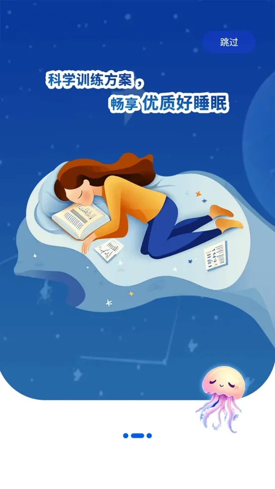 水母智眠  安卓版图2