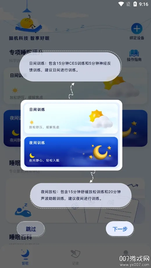 水母智眠  安卓版图3