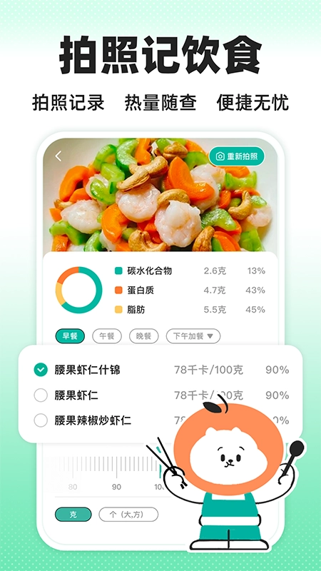 饭橘最新版图4