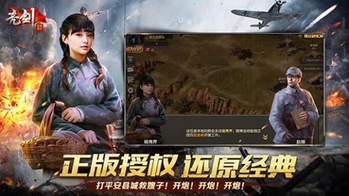 亮剑最新免费版图2
