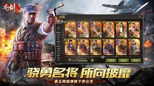 亮剑最新免费版图1