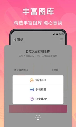 手机软件换图标软件图4