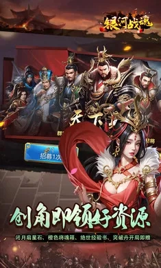 銀河戰(zhàn)魂手機版-截圖4