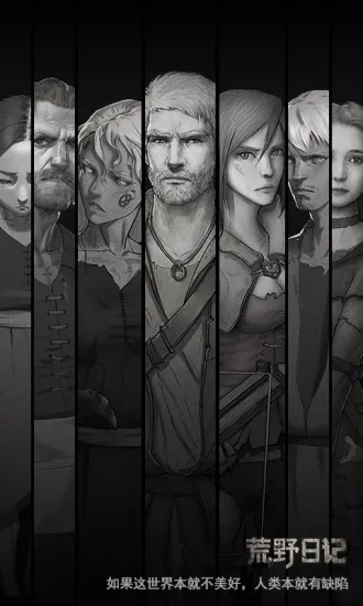 荒野日記免注冊(cè)最新版-截圖3