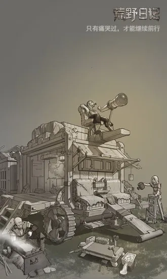 荒野日記免注冊(cè)最新版-截圖1