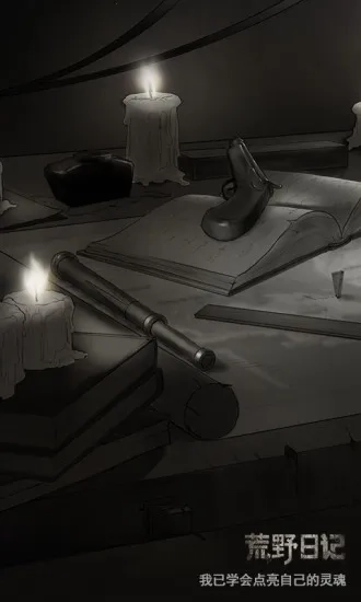 荒野日記免注冊(cè)最新版-截圖4