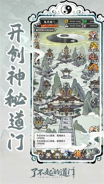 了不起的道门图1