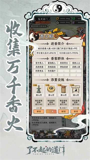 了不起的道门图4