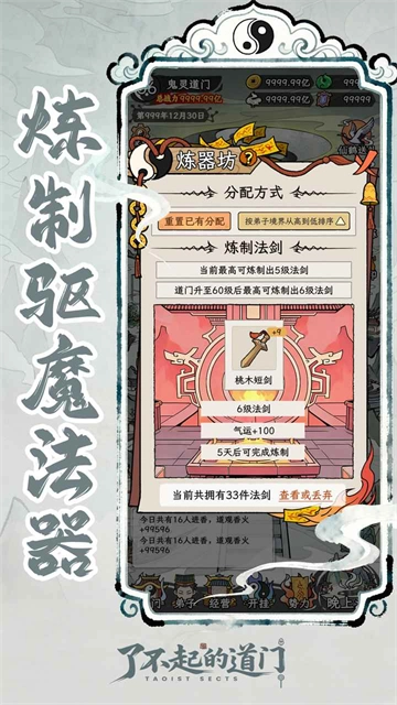 了不起的道门图5