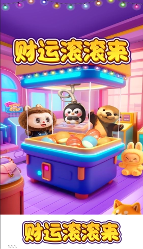 财运滚滚来红包版图2