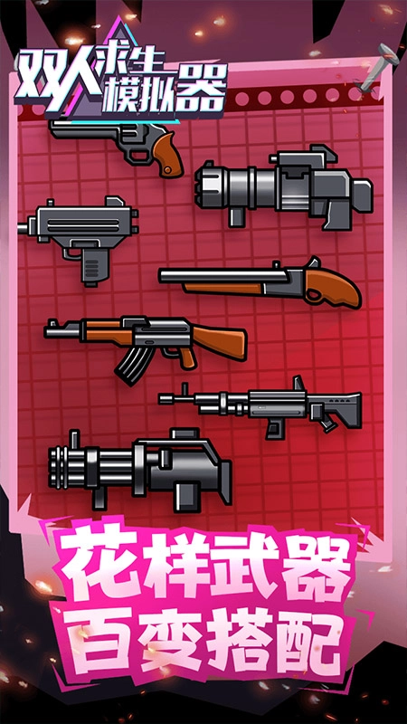 双人求生模拟器游戏  安卓版图2