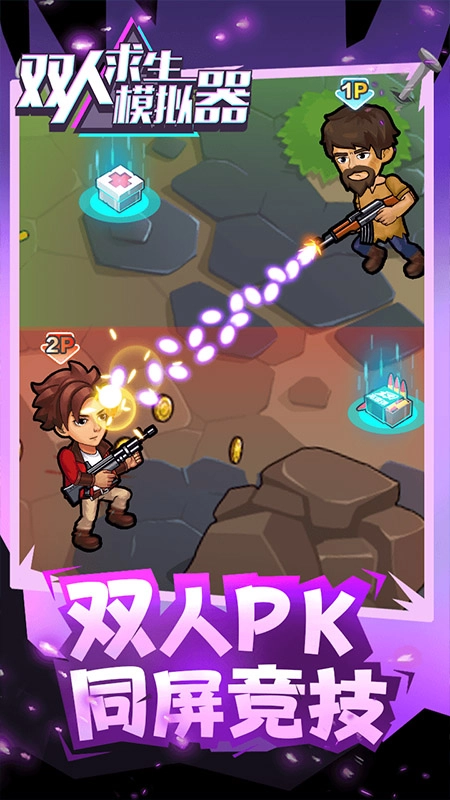 双人求生模拟器游戏  安卓版图1