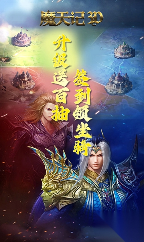 魔天记3d华为应用市场图5