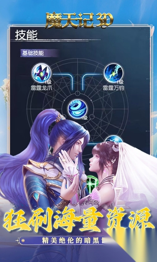 魔天记3d华为应用市场图2