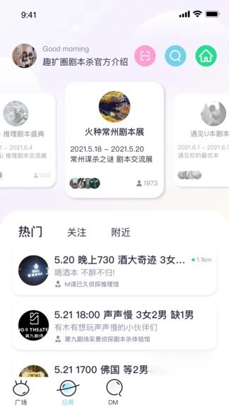 趣扩圈剧本杀(趣组队)(1)