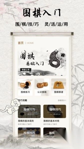 围棋入门教学app(1)