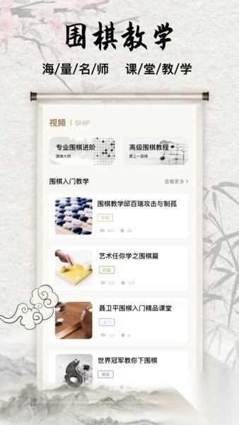 围棋入门教学app(3)