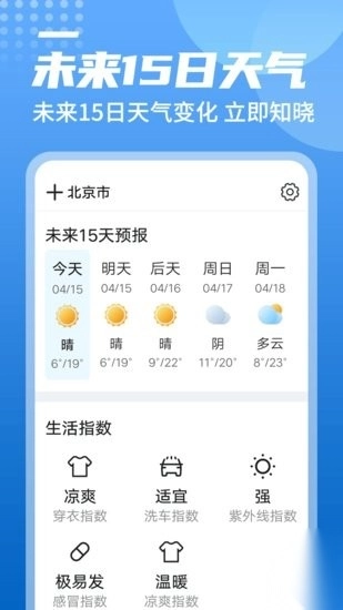 统一华夏天气预报(2)