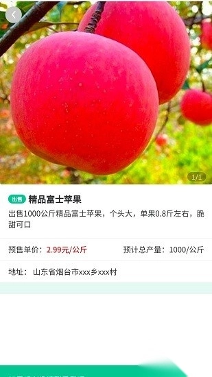 智慧农配官方版图3