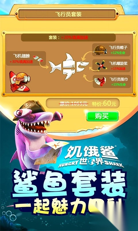 饥饿的鲨鱼世界游戏图4