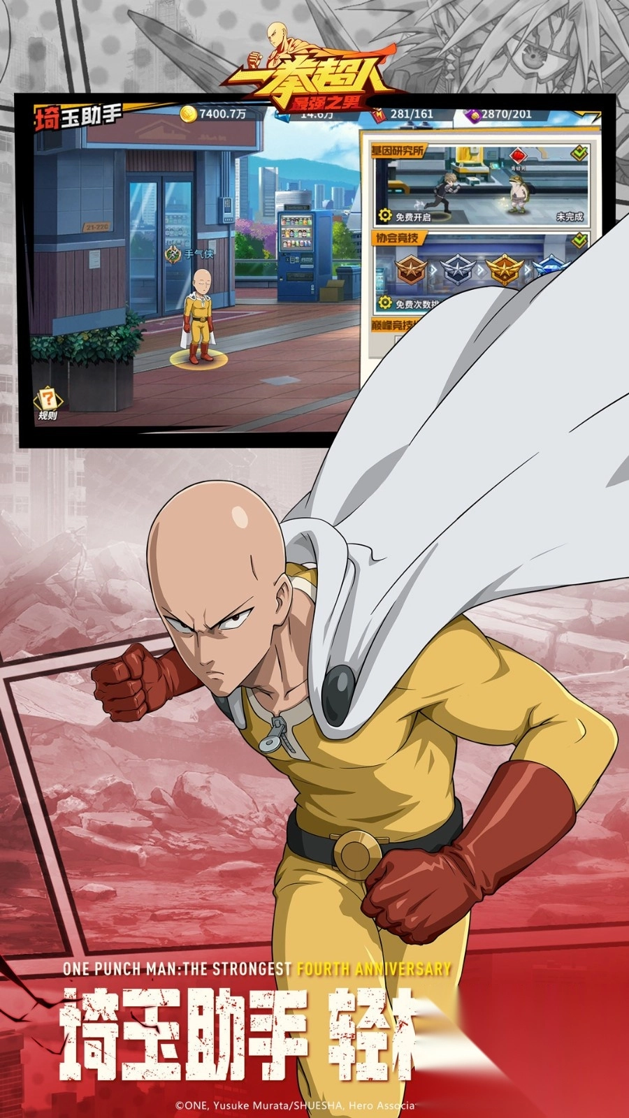 一拳超人最强之男华为账号登录版(2)