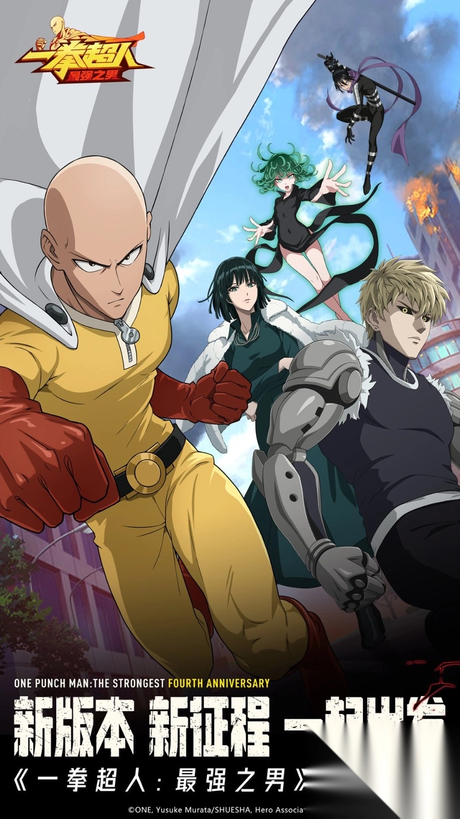 一拳超人最强之男华为账号登录版(5)