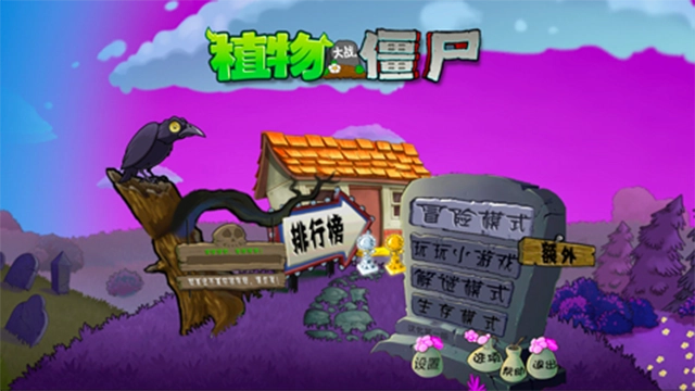 植物大战僵尸魔幻版免费版