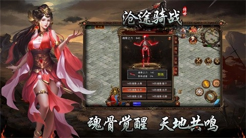 沧途骑战传世图3