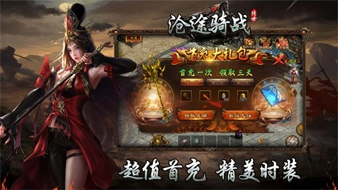 沧途骑战传世图5