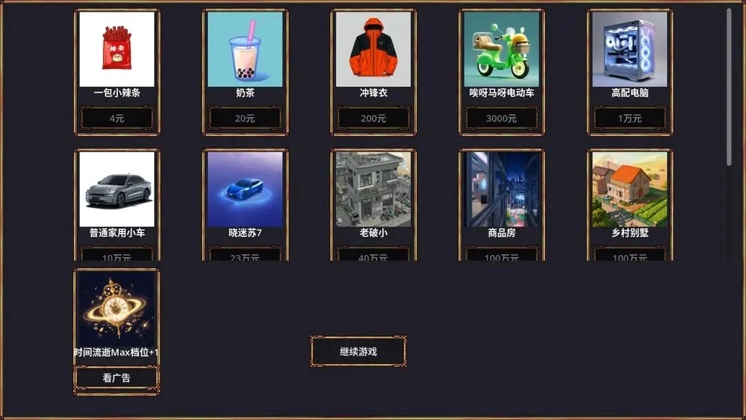 牛馬模擬器手機(jī)版圖1