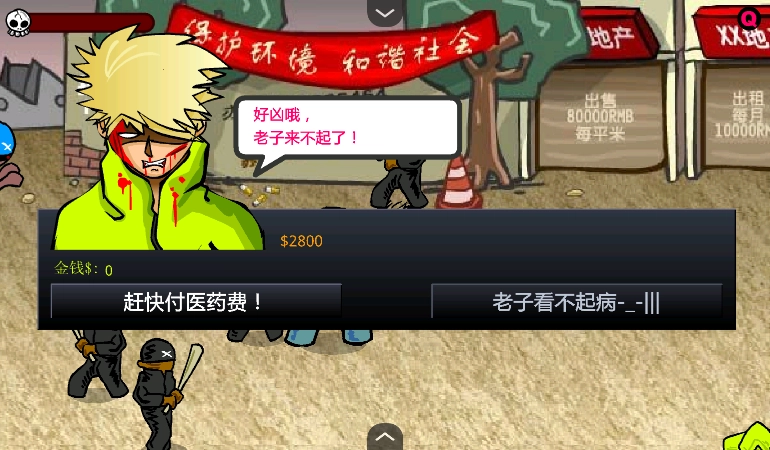 闪客快打3拼命之王手机版