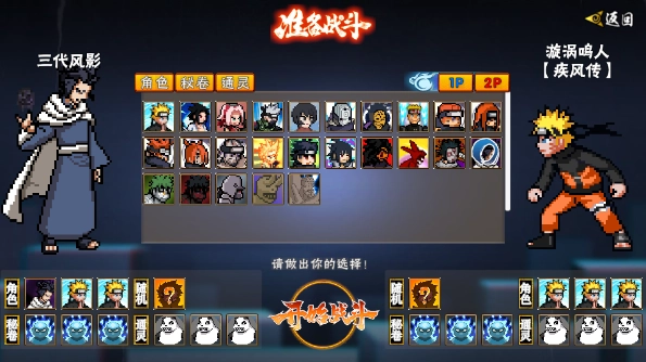 像素火影忍者全人物版图2