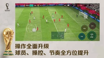 fifa足球世界体验服手机版图3