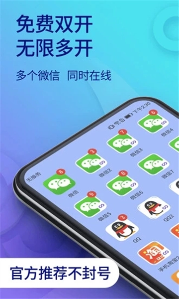 双开助手微分身版图5