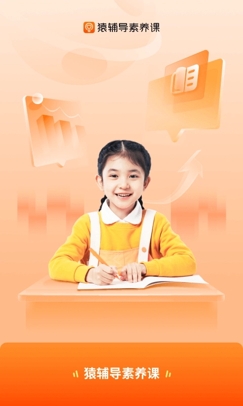 猿辅导素养课老版本图4