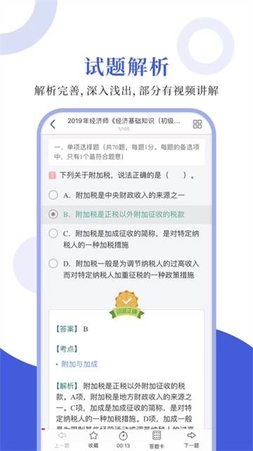 经济师圣题库图2