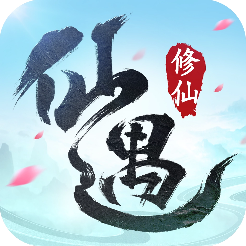 仙遇正版  v1.9.2