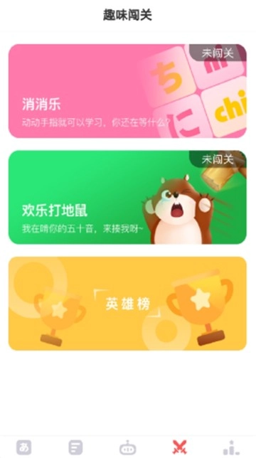 日语五十音速成安卓版最新版截图2