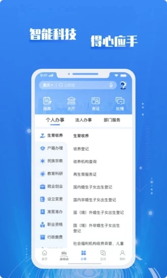 重庆市政府App图4