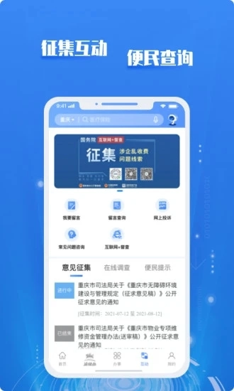 重庆市政府App图2