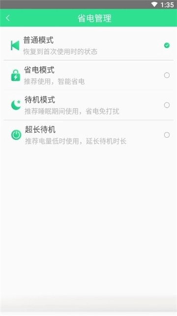 电池修复手机版图2