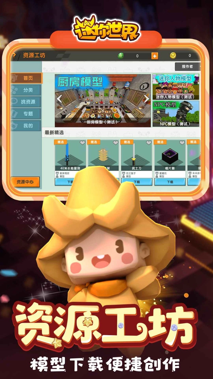 迷你世界雨林版(1)