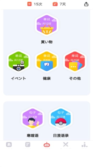 日语五十音速成安卓版最新版截图3