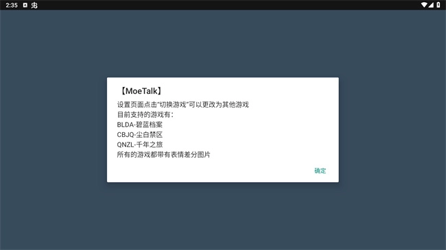 moetalk官方版图3