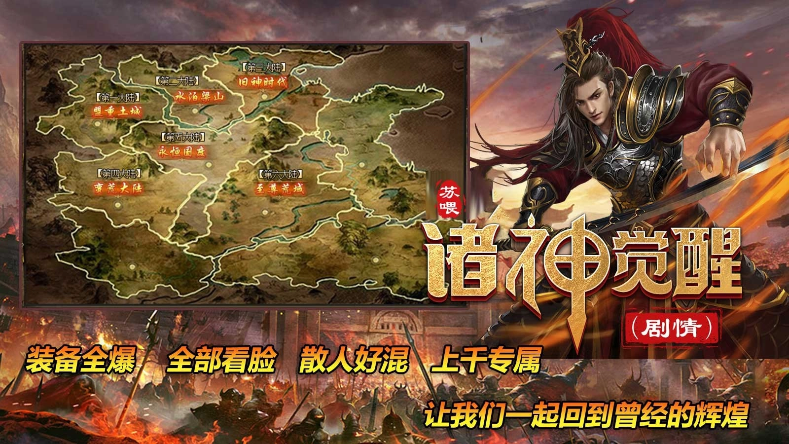 苏喂诸神觉醒图1