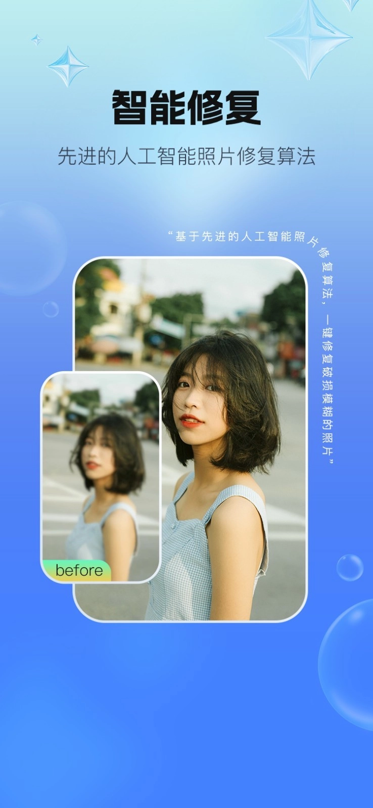 全能照片修复官方版图3